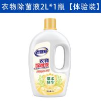 老管家衣物杀菌室内衣服洗衣消毒液洗衣机用消毒水除菌液2L*1瓶 衣物除菌液2L*1瓶[体验装]