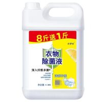 衣物除菌液 多用途消毒液 柠檬九斤