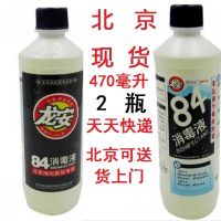 龙安84除菌液消毒液家用漂白剂白色衣物宠物巴氏士八四消毒液X2瓶 470