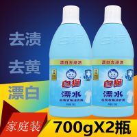 白猫漂白剂白色衣物去顽渍去色斑漂水700g*2瓶批发 2瓶装