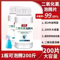 84消毒液二氧化氯消毒片含氯杀菌消毒剂家用学校防疫专用室内外用 默认