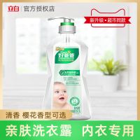 好爸爸亲肤洗衣露手洗洗衣液950g瓶装婴儿宝宝内衣内裤衣物清洗液 亲肤洗衣露950g*1瓶(清香)
