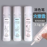 晨光消字笔大容量高颜值小学生可擦钢笔消字笔擦消除涂改笔消消笔 2支大容量消色笔