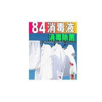 八四洗衣服 洗白票白水84消毒液漂白去黄霉飘瓢泊水染色去黄还原