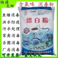 漂白粉消毒粉50斤 鱼塘消毒 洪水防疫水产畜牧水产养殖家禽杀菌 漂白粉2.5/kg(散装)