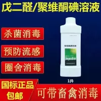羊场专用消毒液羊圈消毒液羊舍消毒液牛场羊圈消毒水养殖场消毒液 1升碘