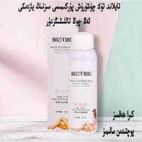 PURKUMA TAZLIK MAY男女通用脱毛膏喷雾使用方便热卖款[10月23日发完] 一盒