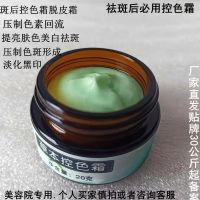 控色霜抽色霜 脱皮霜斑后色素分解霜 控色素回流霜瓦解顽固黑色素