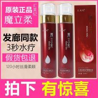 魔立柔汇美纪液态护理精华液护发素膜防毛躁干枯快速免洗喷雾水疗 汇美纪 魔力柔一瓶 220mL