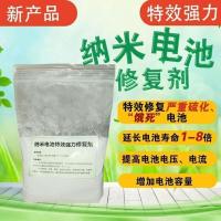 纳米电瓶修复液原液电池特效除硫添加补充剂电解液工程电动车通用 所有铅酸电池通用50克