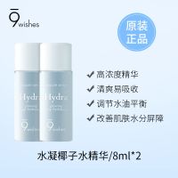 [李佳琦推荐]9WISHES娜薇诗椰子水玻尿酸补水保湿精华液积雪草 椰子水精华旅行装8ML*2
