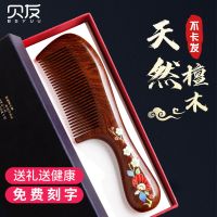 天然檀木梳子按摩梳头部长发家用送女朋友礼物紫檀香木防静电刻字 19.4cm檀木梳( 繁花似锦)