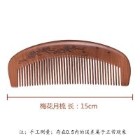 天然老桃木梳子家用防静电檀木脱发檀香木头梳子男女刻字送礼 15cm梅花老桃木月梳