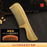 傥森官方天然黄牛角梳子静电脱发防护发顺发梳按摩水牛角梳 14cm鱼尾牛角梳(送14桃木梳)