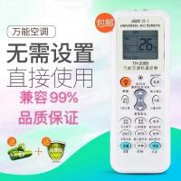 万能空调遥控器通用遥控器免设置遥控适用各大国产品牌品类空调 万能空调遥控器