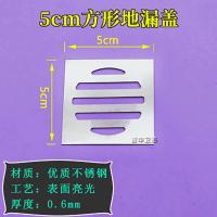 不锈钢方形地漏盖片洗衣机排水双用厨房下水道防臭地漏9cm盖板 2寸方形地漏片[50mm]