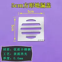 不锈钢方形地漏盖片洗衣机排水双用厨房下水道防臭地漏9cm盖板 2寸方形地漏片[50mm]