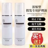 假发护理液假发防静电防干枯不易打结保湿柔顺假发护理水[11月19日发完] 假发护理液假发防静电防干枯不易打结保湿柔顺假发