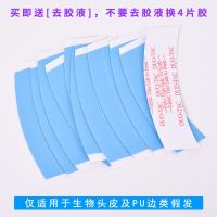假发胶片生物双面胶织发补发专用胶贴强力防水防汗DUO-TAC蓝胶
