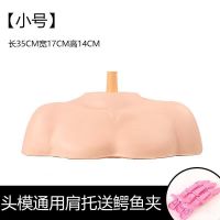 美发用模特头支架带肩膀假人头模肩包托模具底座模型公仔头展示架 头模通用肩托小号[送鳄鱼小支架]