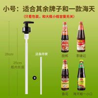 蚝油瓶压嘴泵头海天挤压器家用耗油挤蚝油神器专用壶耗油瓶按压嘴 小号专用款黑色