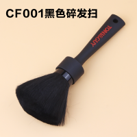 发廊专用美发清洁软毛刷理发工具头发刷子扫碎发刷化妆刷扫发海绵 CF001黑色碎发扫