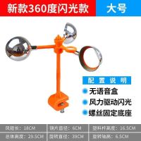 语音赶鸟吓鸟神器果园农田防鸟电力风力反光太阳能驱鸟器赶鸟神器 大号360闪光驱鸟器( 不带语音