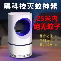 新款灭蚊灯神器驱蚊器灭蚊器家用物理蚊子静音防室内婴儿吸蝇虫 标配版1台[25米内无蚊子] [品牌正品假一赔十]