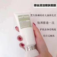 穆丝清洁嫩肤面膜膏深层清理控油祛痘祛粉刺收缩毛孔 清款清洁面膜
