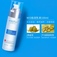 WIS极润乳液补水保湿极润套装拆卖洁面爽肤水面霜单件品祛痘消印 极润乳液单卖一只