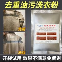 去重油污工作服去油污工业去油去污强力专洗油衣服机油柴油洗衣粉 420克试用装[限购一袋 发普快]