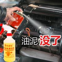 汽车发动机舱内部外部外表去重油污清洗液强力清洗剂机头水清洁剂 发动机机头水水剂1瓶