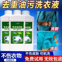 去油洗衣液工作服超强力去油污渍汽修油衣服专用去机油柴油清洗剂 1000ml装