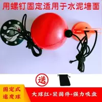 吸盘式速度球悬挂反应球训练器材家用散打拳击速度球高速回弹发泄 高强吸盘+挂板+红球套装