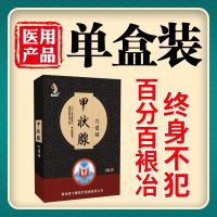 [额外送一盒]甲状腺结节肿大甲亢甲减脖子粗甲状腺散结贴 强力散结[联系客服多送一盒] [甲状腺专用]单盒装