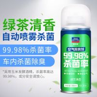 固特威车内异味去除剂家用自喷型空气清新剂杀菌除臭剂喷雾空气净 绿茶清香型150ML