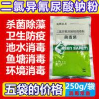 二氯异氰尿酸钠消毒粉兽用养殖场细菌猪场鸡鸭鹅牛场鸡舍消毒剂 250g