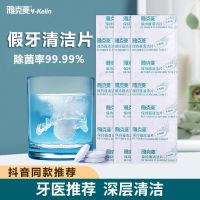 雅克菱假牙清洁片正畸牙套保持器清洗片消毒杀菌祛除异味泡腾片 牙套/假牙专用清洁片 雅克菱/6片装