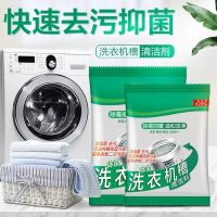 洗衣机槽清洗剂泡腾清洁片家用滚筒式污渍除垢神器消毒杀菌泡腾片 *30包[亏本冲量]深度清洁