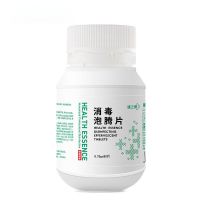 健之素消毒泡腾片多效合一含氯消毒片衣物杀菌漂白家用84消毒液 1瓶80片_随机发一个坏的