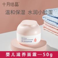 老牌子十月结晶护肤婴儿专用润肤乳宝宝霜补水保湿乳沐浴二合一 雨林保湿面霜50g