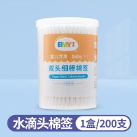 婴儿棉签棒新生儿耳鼻细轴宝宝棉棒专用清洁耳鼻屎幼儿童细头棉球 水滴头(擦拭)棉签200支
