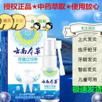 牙疼杀菌牙痛消炎牙神经牙周炎蛀牙虫牙上火牙龈肿痛喷剂智齿
