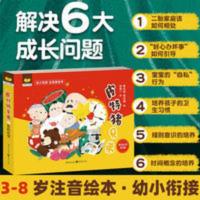皮特猪兄弟绘本故事全套6册3-6-8岁儿童注音启蒙早教彩图幼小衔接 皮特猪兄弟