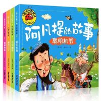 葫芦娃故事书6岁幼儿书籍早教启蒙新大头儿子西游记儿童正版书籍 大图大字阿凡提