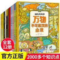 幼儿趣味中国地理绘本全10册 4-12岁中国国家地理绘本全10册[10月25日发完] 幼儿大科学全12册