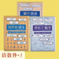 科目笔记本分科目课堂胶套笔记文科理科分类B5可爱大软面抄笔记本 语数外3门[B5-64张]