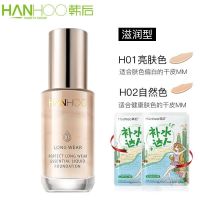 韩后粉底液干皮不卡粉持久bb霜防水防汗遮瑕美白素颜霜保湿学生党 [干皮适用]滋润型 精华粉底液30g[自然色]