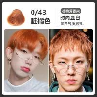 染发膏自己染永久男士专用学生黑茶色染发剂自己在家染发植物天然 脏橘色[免漂发]