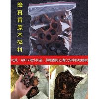 小叶降真香碎料原料大叶边角料车珠子余料香薰香料DIY 降真香车珠余料(100克装)